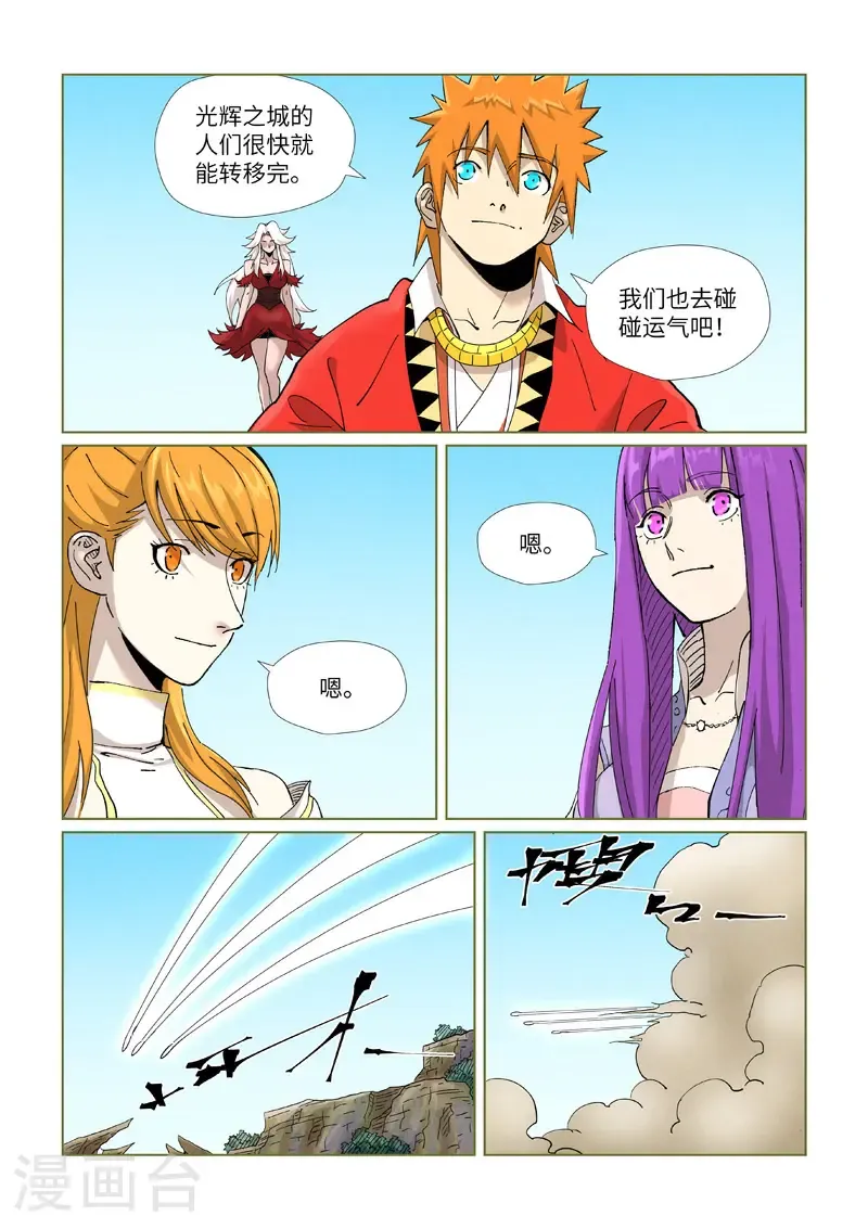 第459话2 神物 第1页