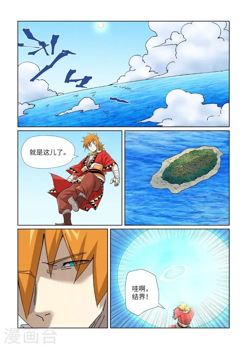 第459话2 神物 第2页