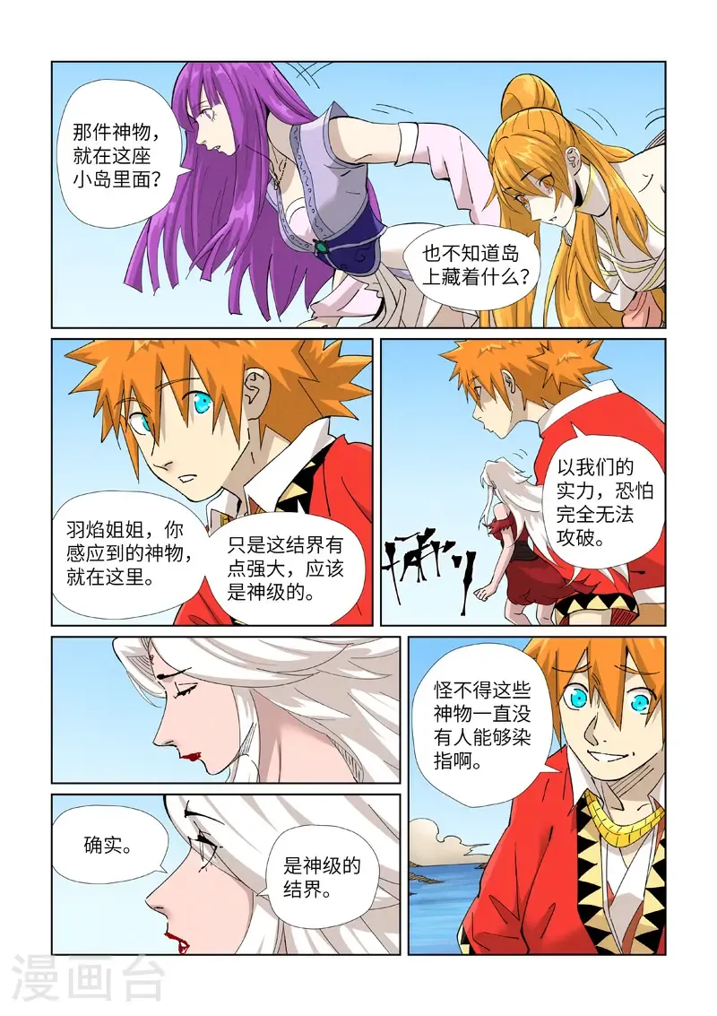 第459话2 神物 第3页