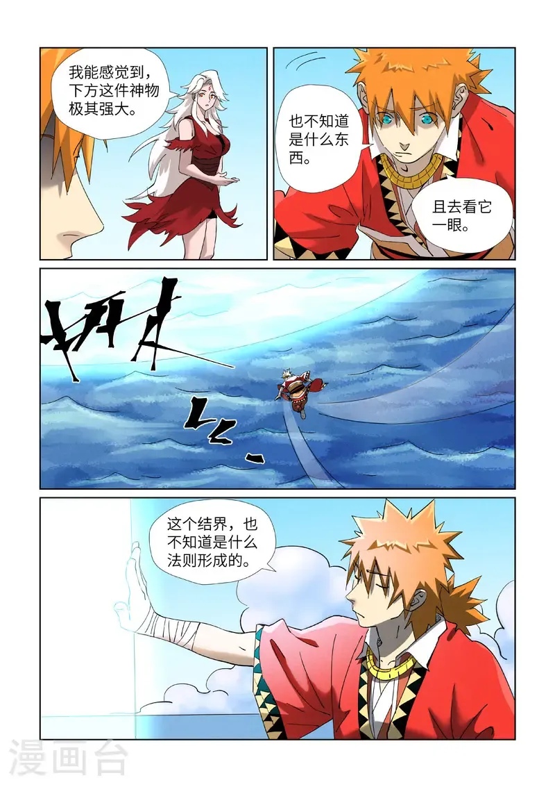 第459话2 神物 第4页