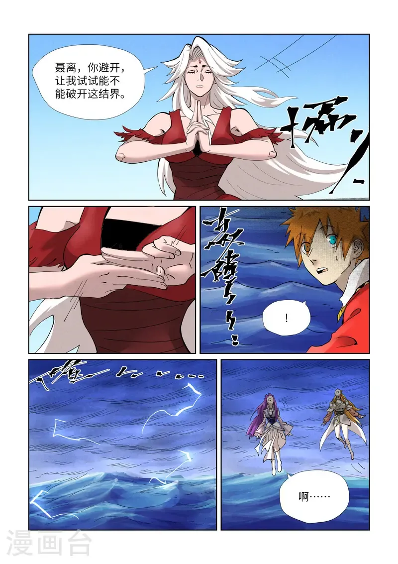 第459话2 神物 第5页