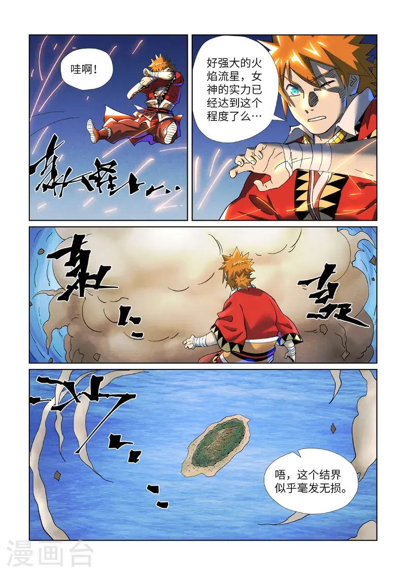 第459话2 神物 第7页