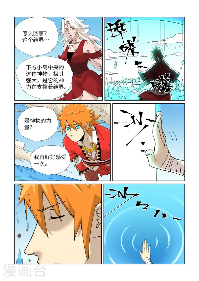 第459话2 神物 第8页