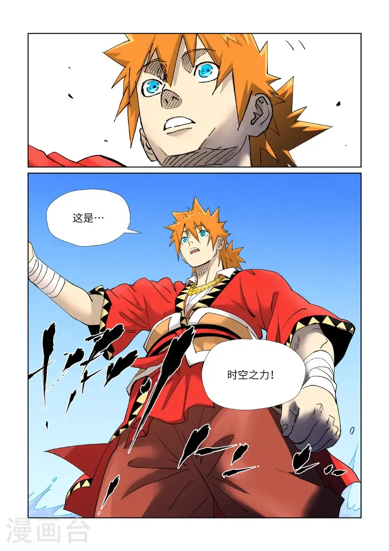 第459话2 神物 第9页