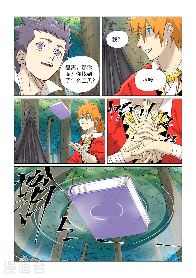 第461话2 锁定时空 第1页