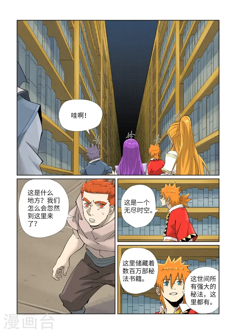 第461话2 锁定时空 第3页