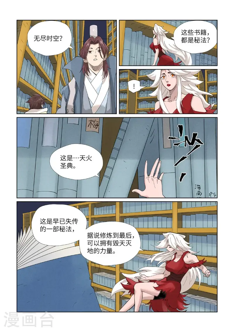 第461话2 锁定时空 第4页