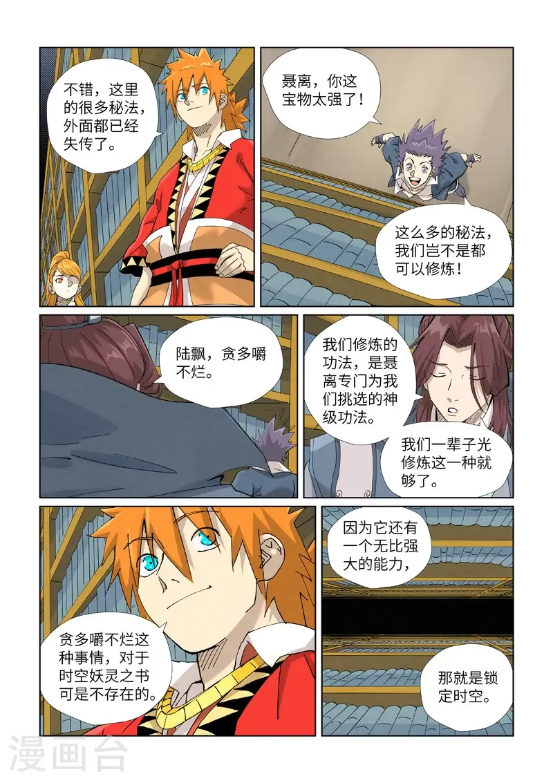 第461话2 锁定时空 第5页