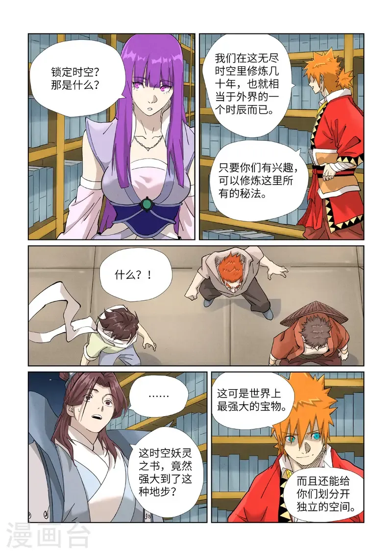 第461话2 锁定时空 第6页