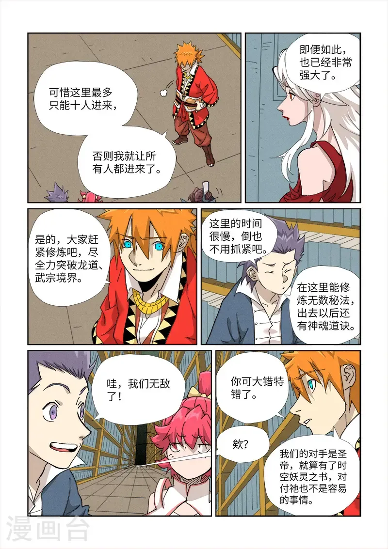 第461话2 锁定时空 第7页