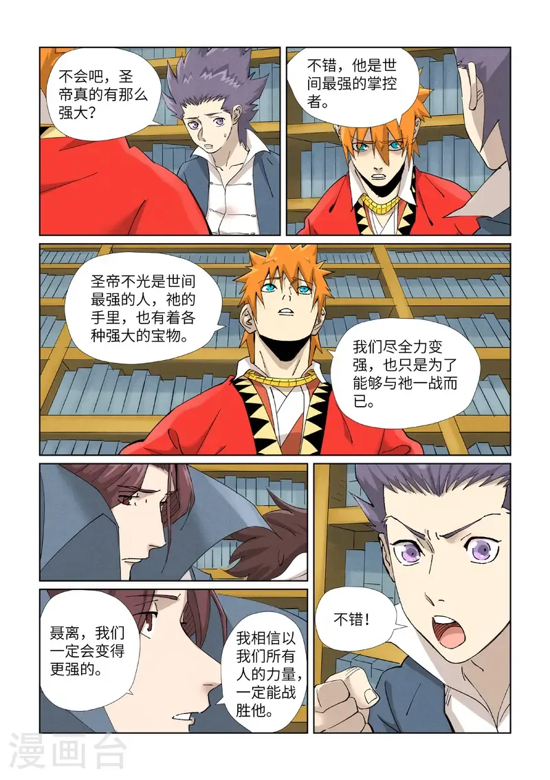 第461话2 锁定时空 第8页