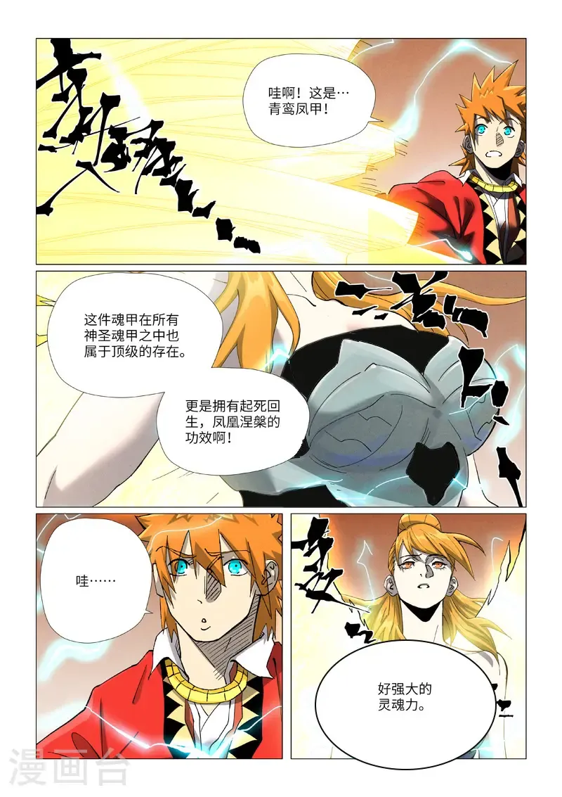 第462话2 神圣凤甲 第7页