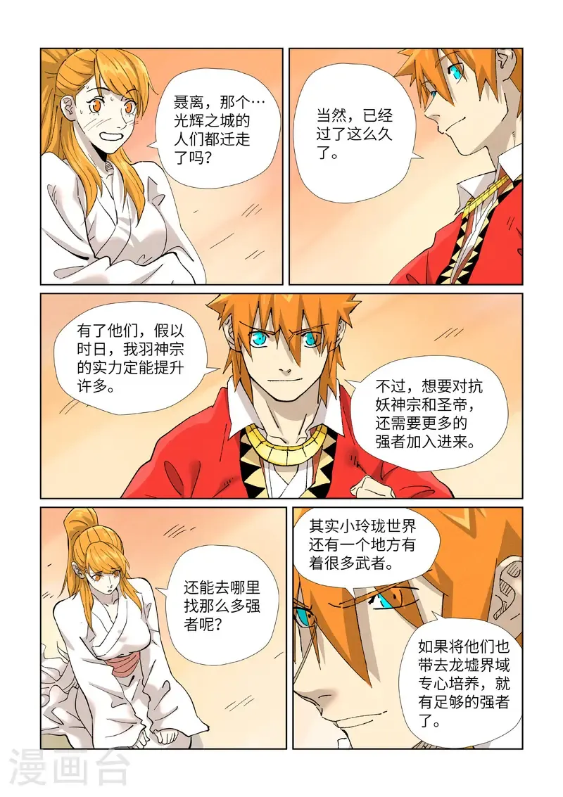 第462话2 神圣凤甲 第9页