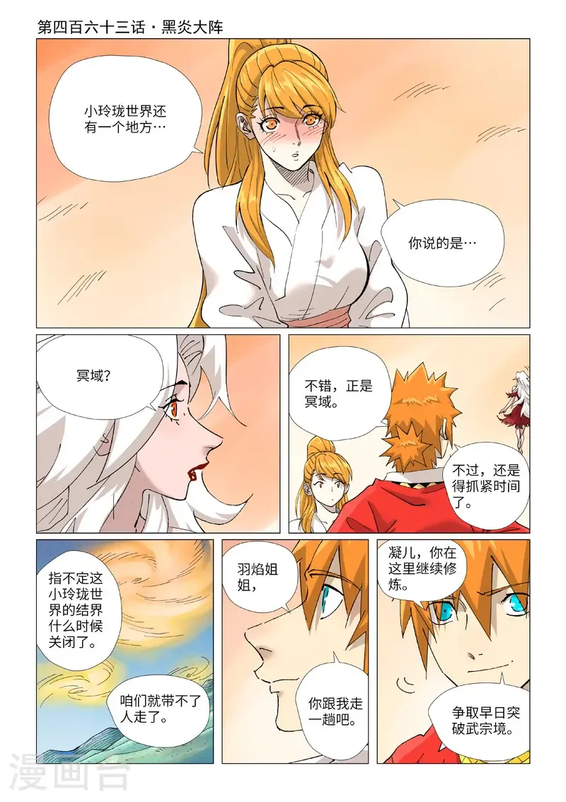 第463话1 黑炎大阵 第1页
