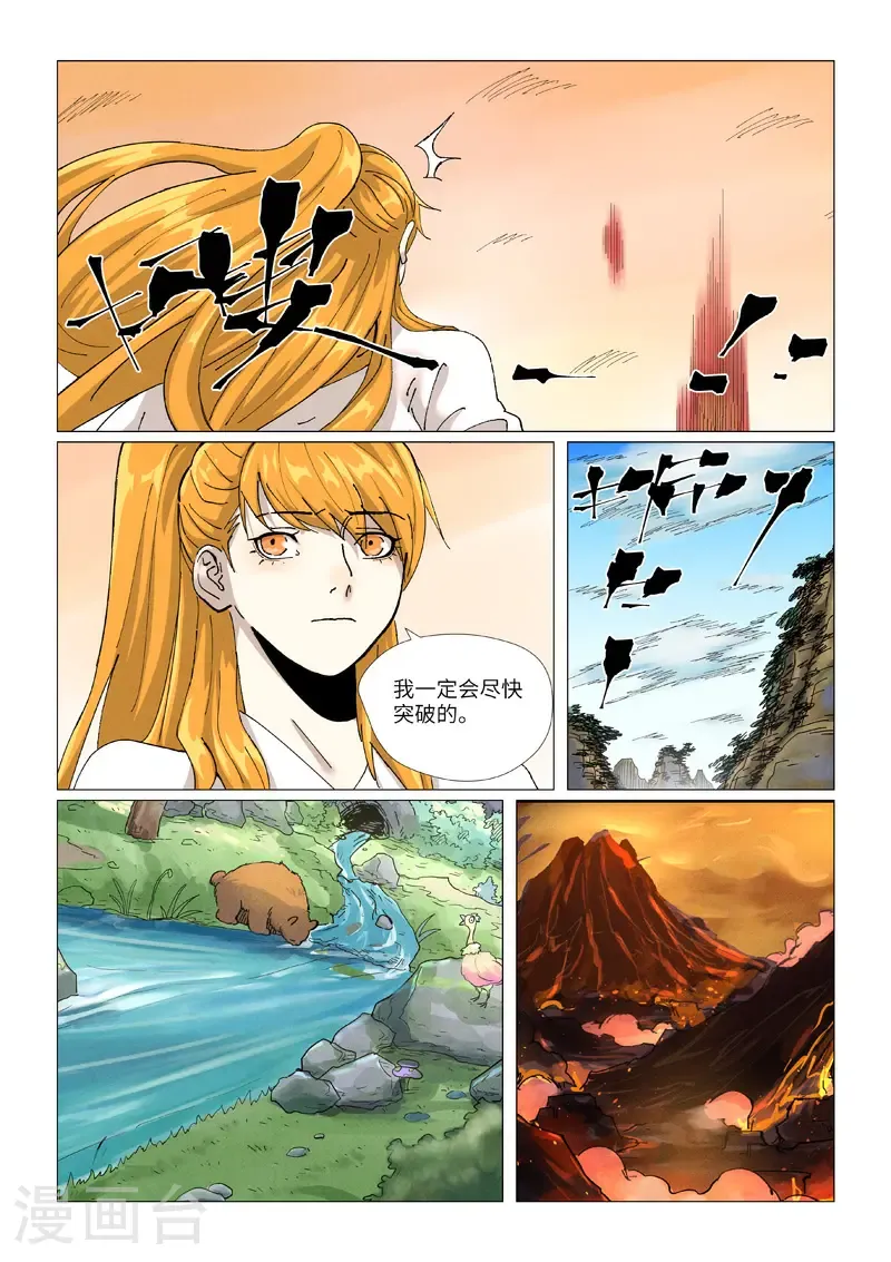第463话1 黑炎大阵 第2页