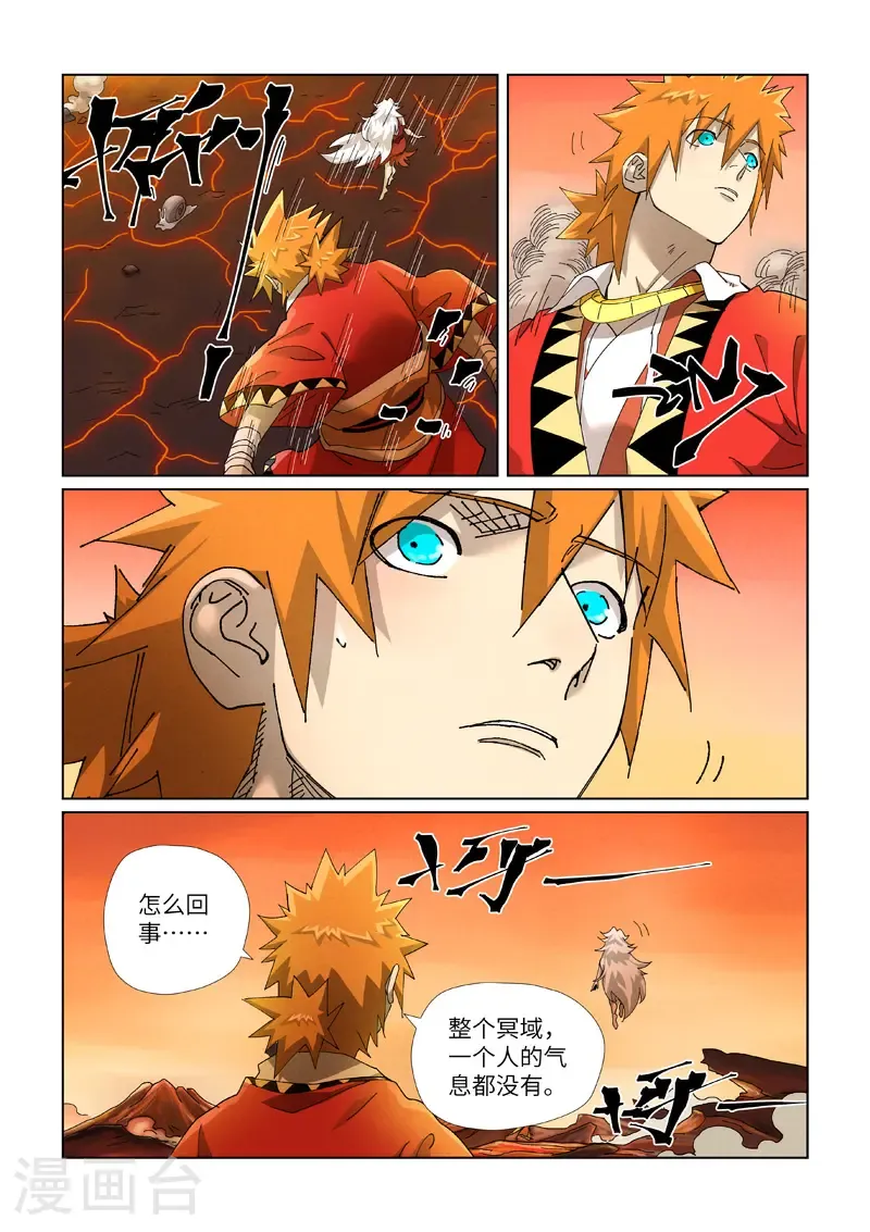 第463话1 黑炎大阵 第3页