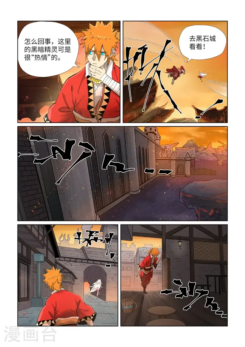 第463话1 黑炎大阵 第4页