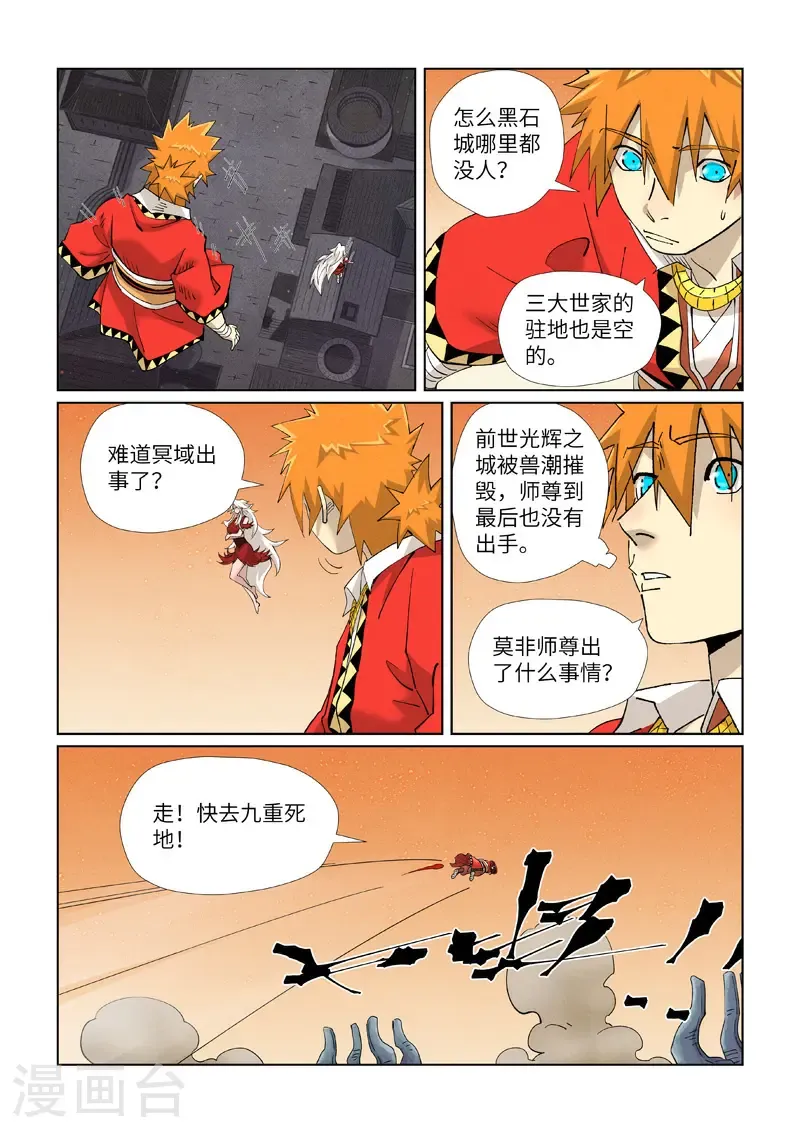 第463话1 黑炎大阵 第5页