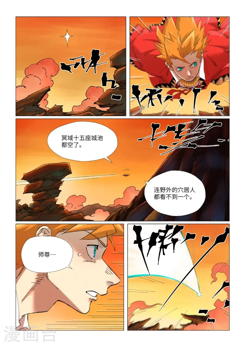 第463话1 黑炎大阵 第6页