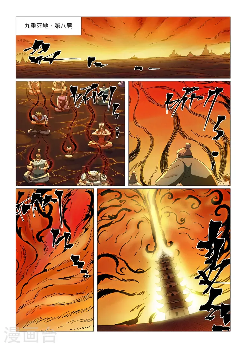 第463话1 黑炎大阵 第7页