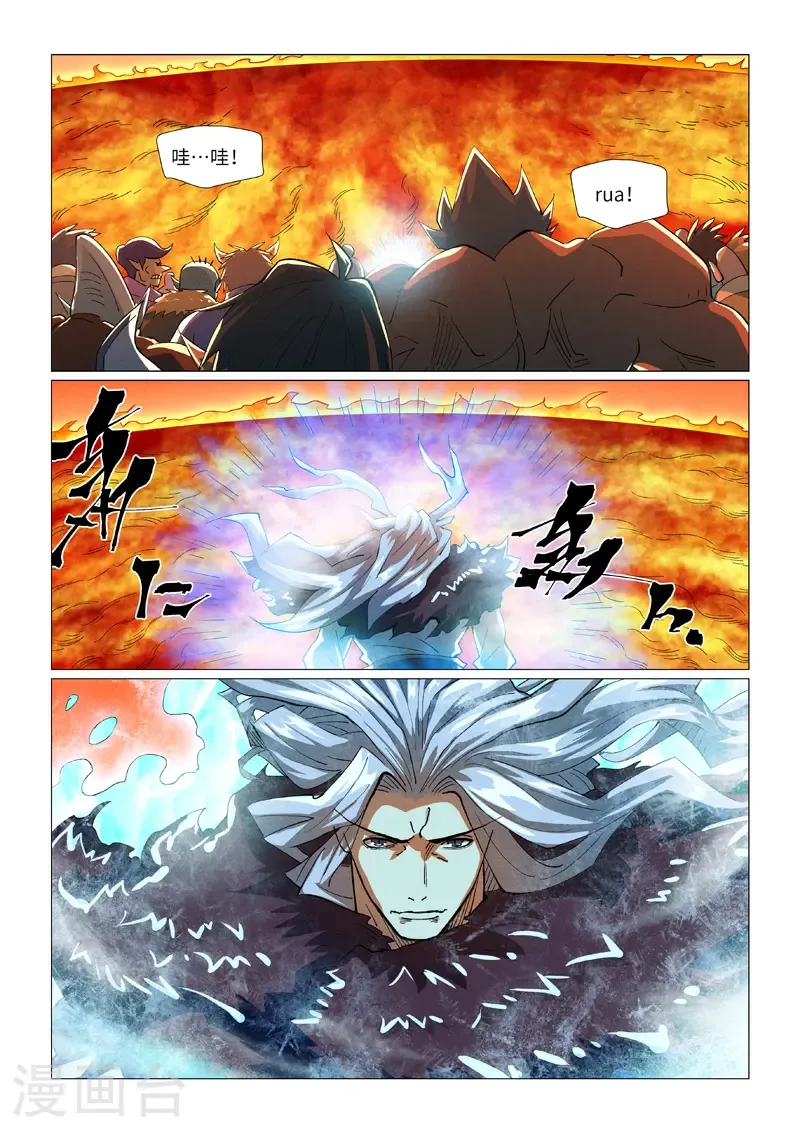 第463话1 黑炎大阵 第9页