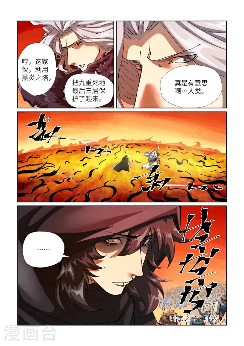 第463话2 黑炎大阵 第1页