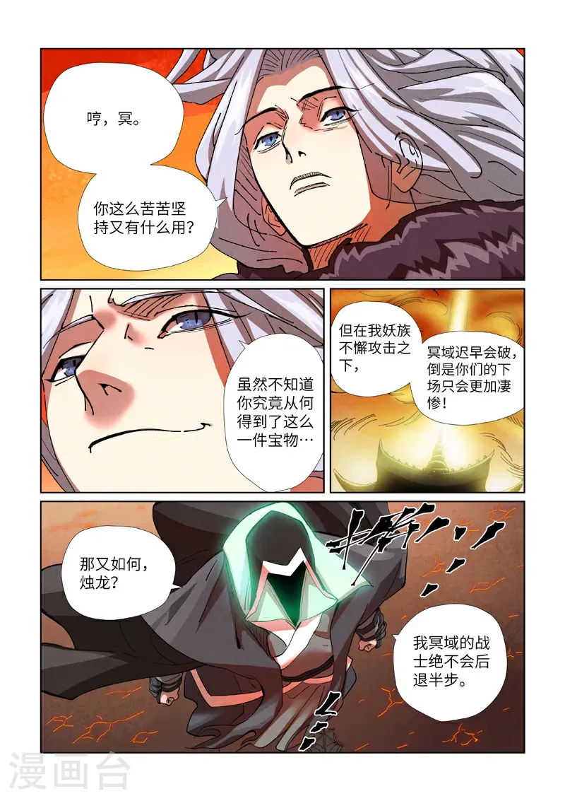 第463话2 黑炎大阵 第2页