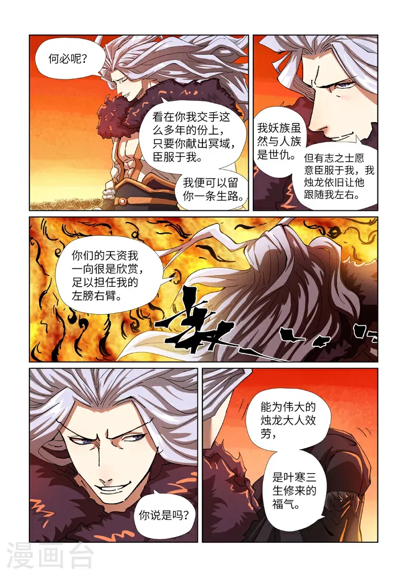 第463话2 黑炎大阵 第3页