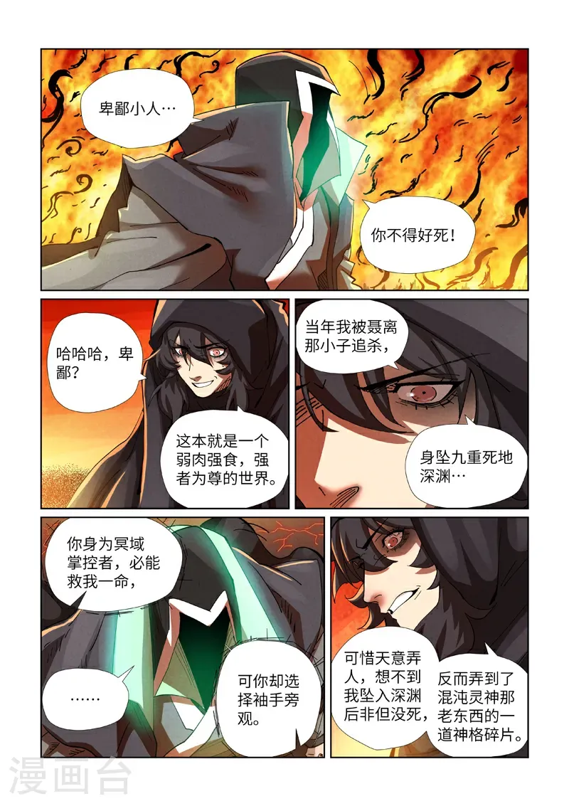 第463话2 黑炎大阵 第4页