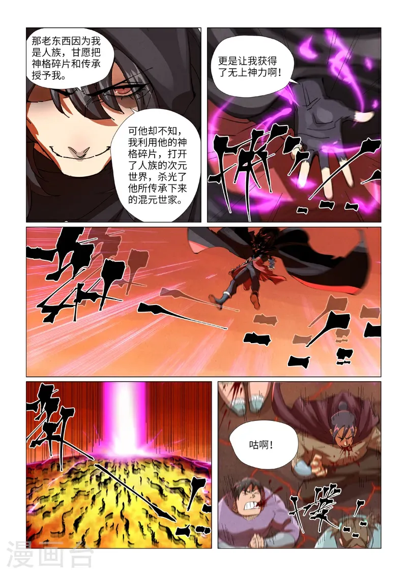 第463话2 黑炎大阵 第5页