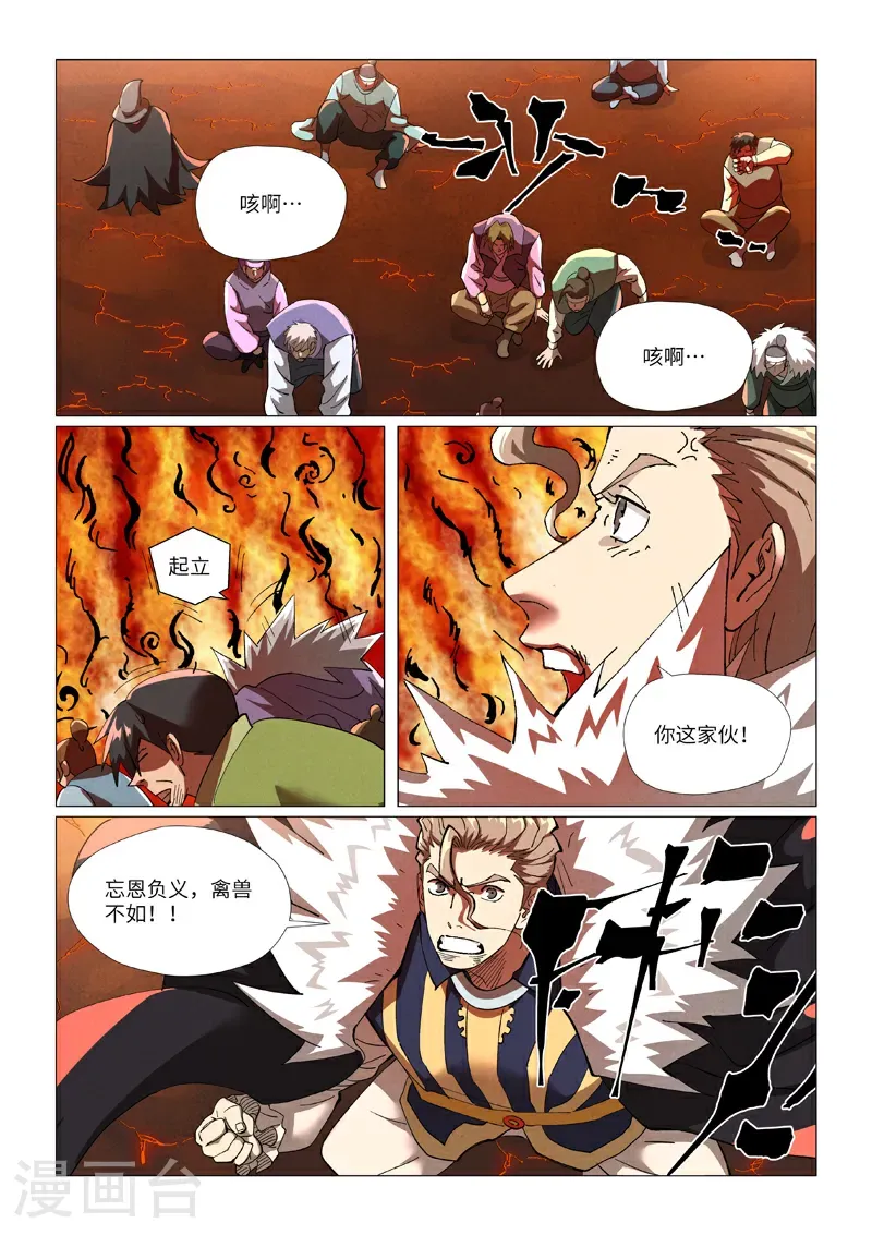 第463话2 黑炎大阵 第6页