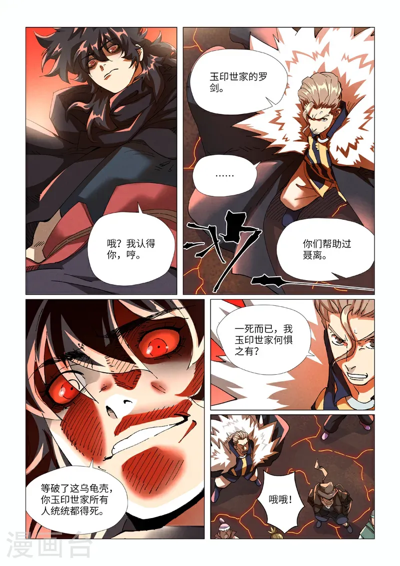 第463话2 黑炎大阵 第7页