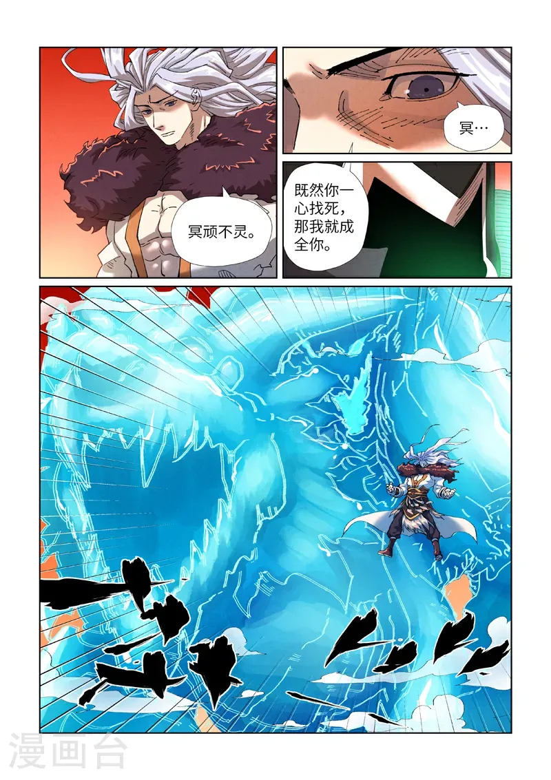 第463话2 黑炎大阵 第8页