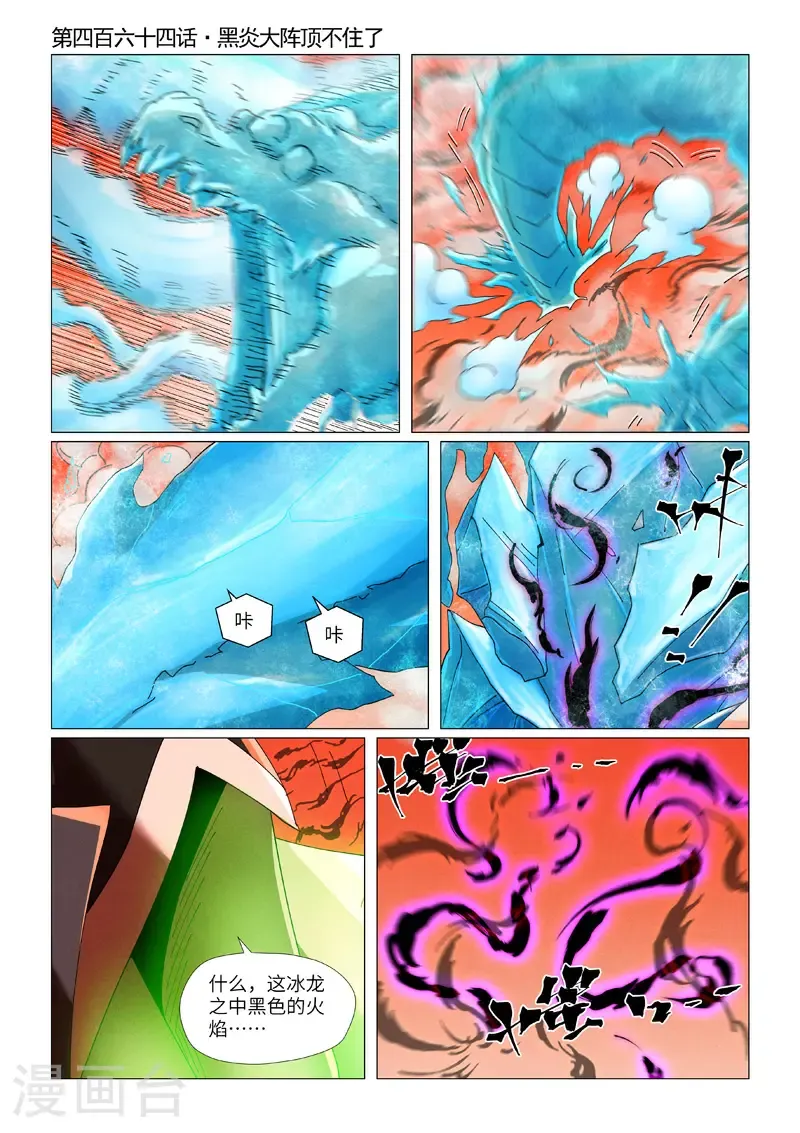 第464话1 黑炎大阵顶不住了 第1页