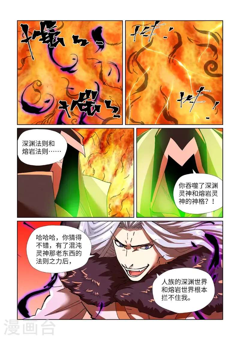 第464话1 黑炎大阵顶不住了 第2页