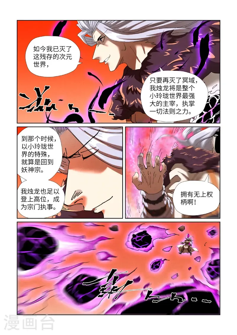 第464话1 黑炎大阵顶不住了 第3页
