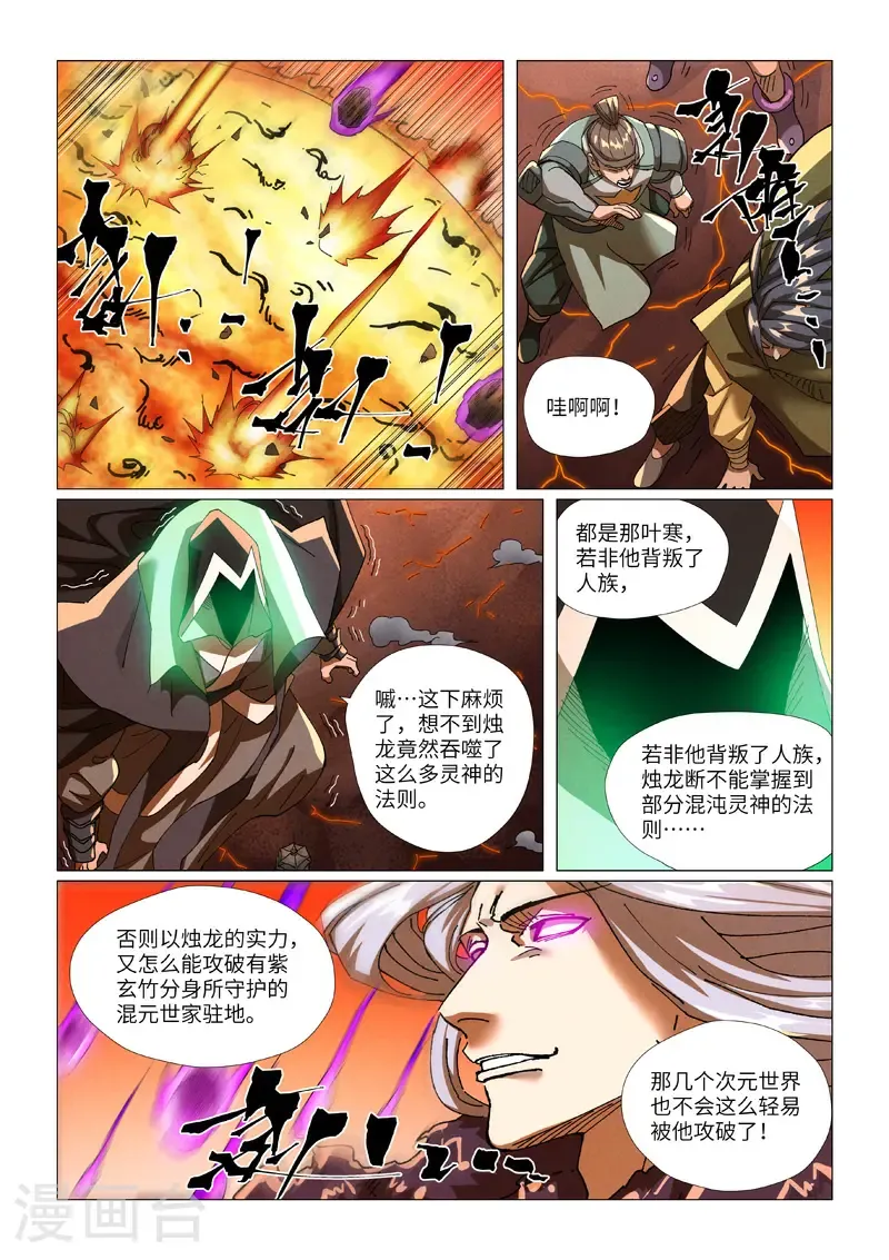 第464话1 黑炎大阵顶不住了 第4页