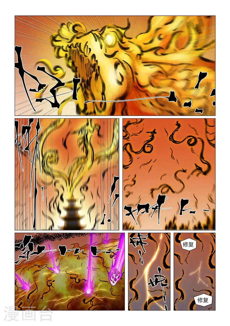 第464话1 黑炎大阵顶不住了 第6页