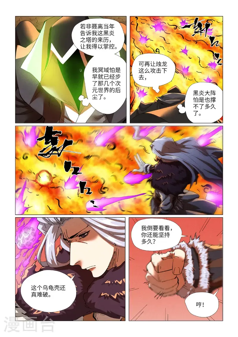 第464话1 黑炎大阵顶不住了 第7页
