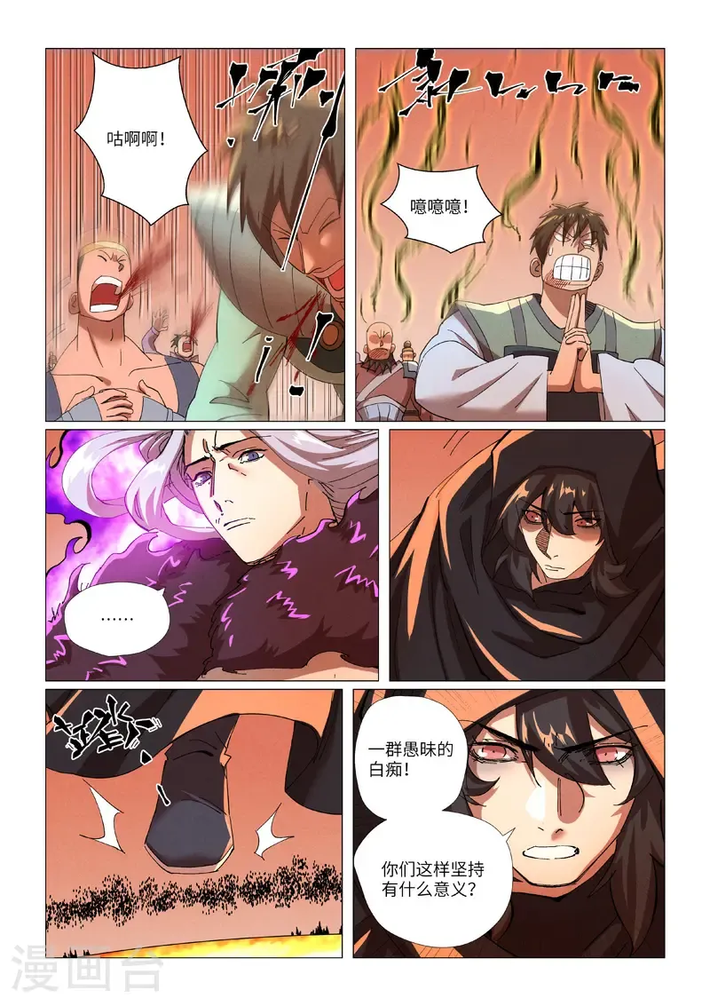 第464话1 黑炎大阵顶不住了 第9页