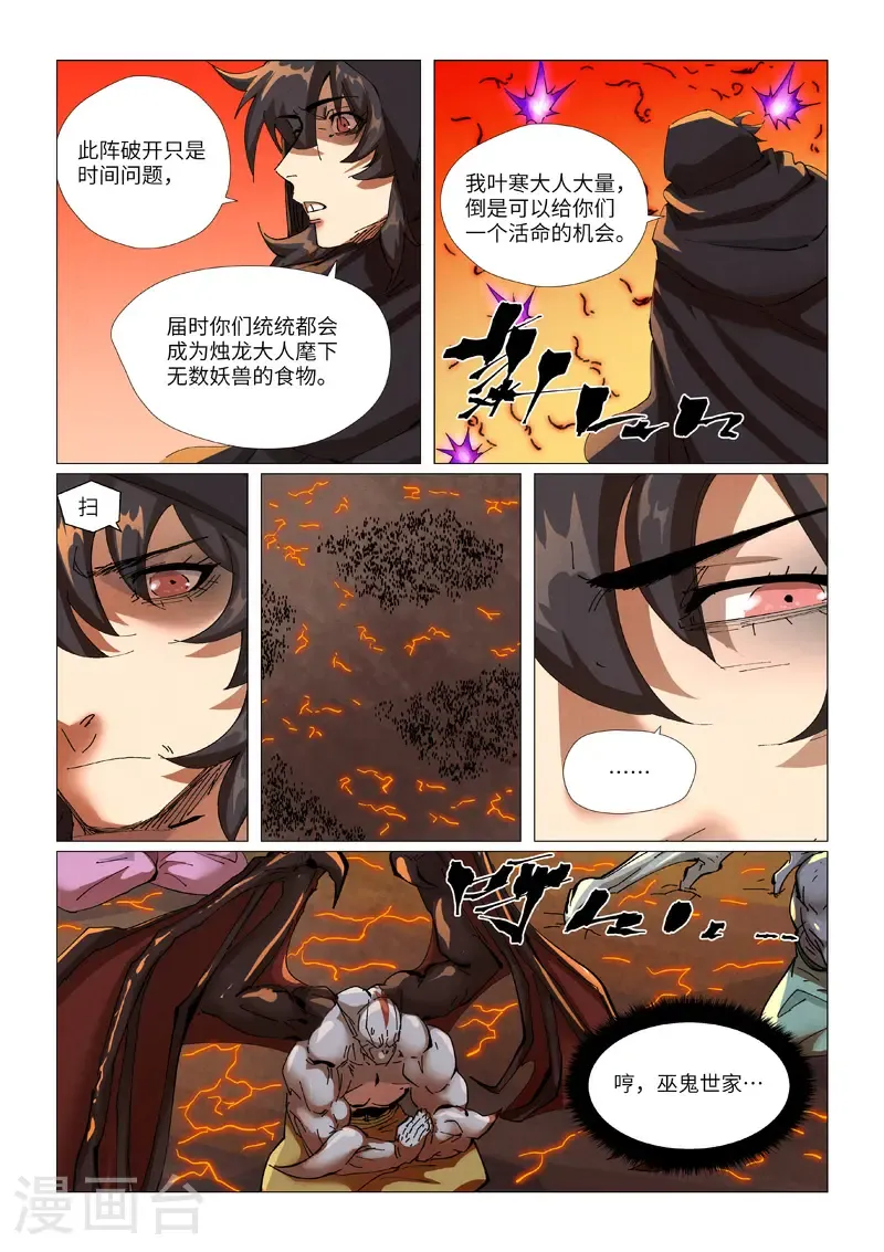 第464话2 黑炎大阵顶不住了 第1页