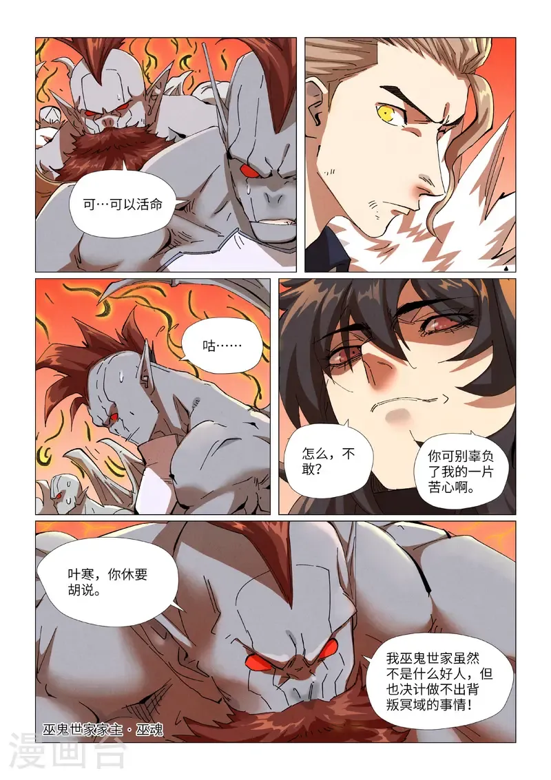 第464话2 黑炎大阵顶不住了 第3页