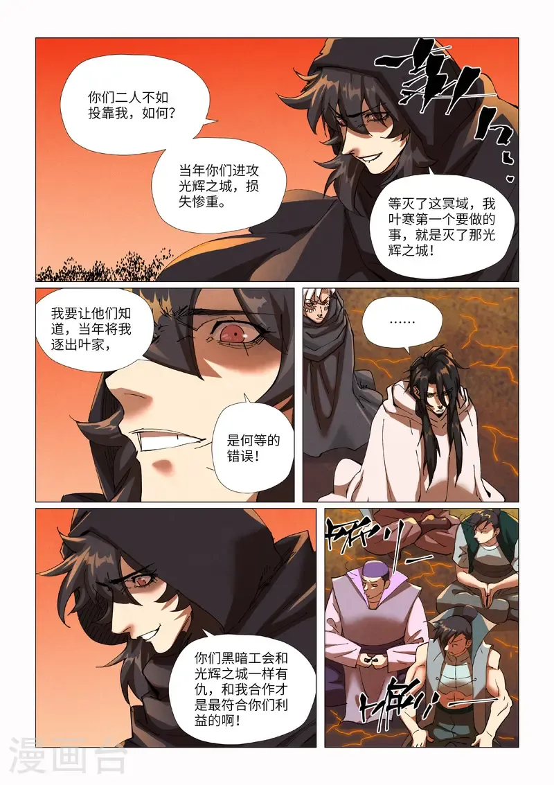 第464话2 黑炎大阵顶不住了 第5页