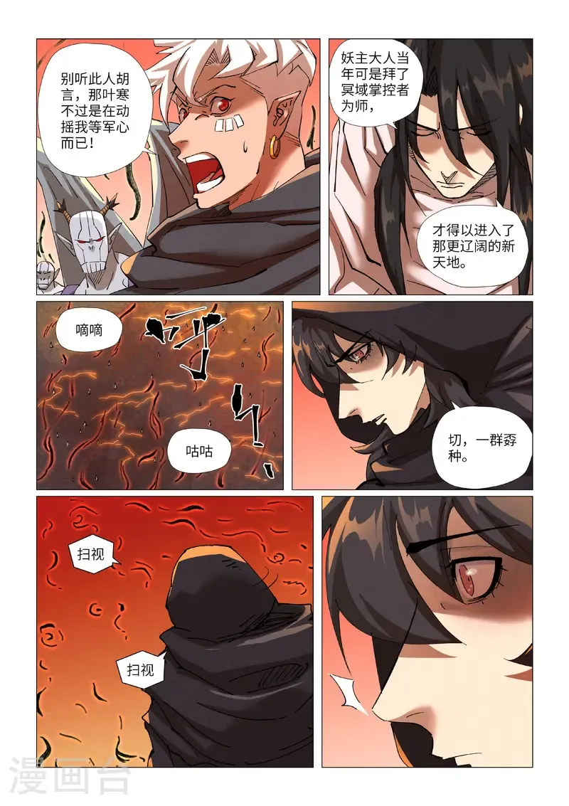 第464话2 黑炎大阵顶不住了 第6页