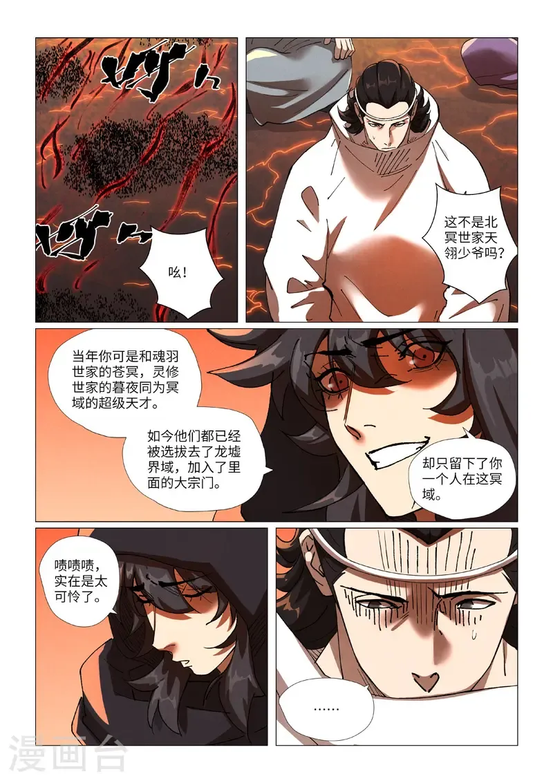 第464话2 黑炎大阵顶不住了 第7页