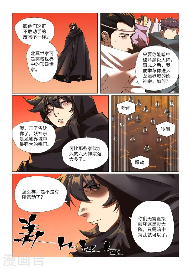 第464话2 黑炎大阵顶不住了 第8页