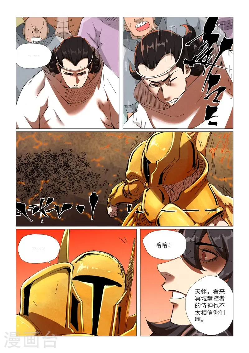第464话2 黑炎大阵顶不住了 第9页
