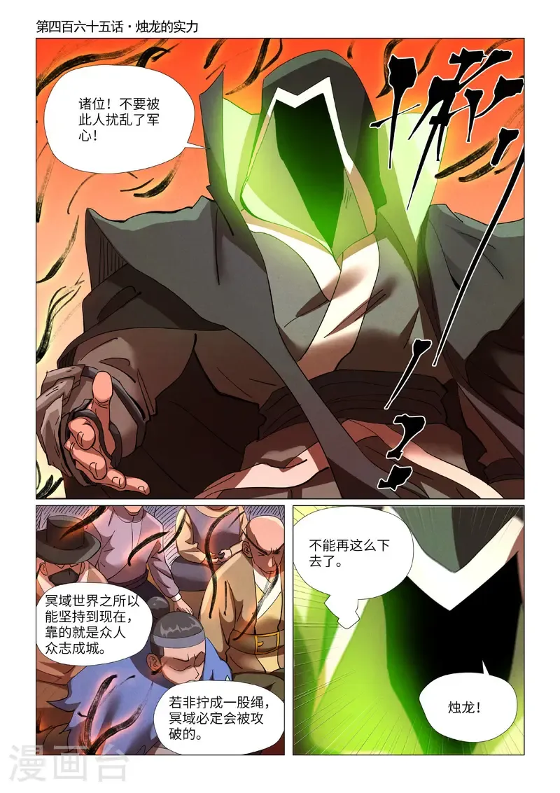 第465话1 烛龙的实力 第1页