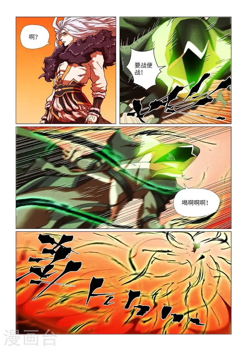 第465话1 烛龙的实力 第2页