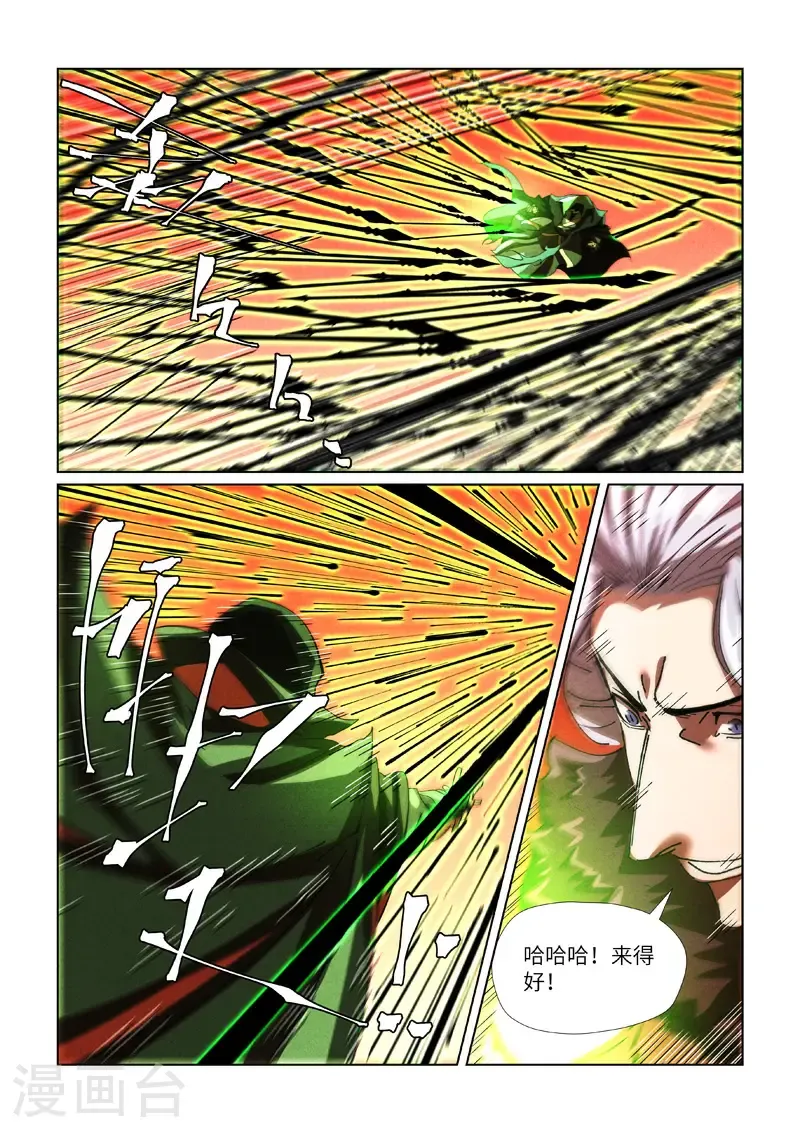 第465话1 烛龙的实力 第3页
